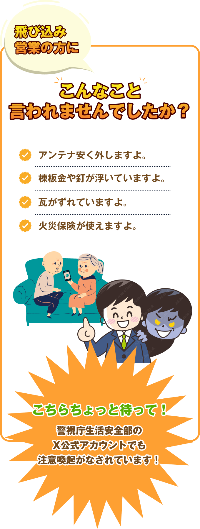 飛び込み営業の注意喚起。よく言われるセールストークや警視庁生活安全部の公式アカウントで注意喚起がなされている内容を紹介。