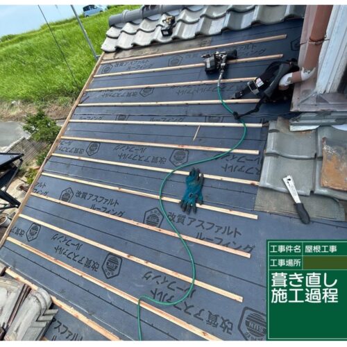 屋根葺き直し工事
