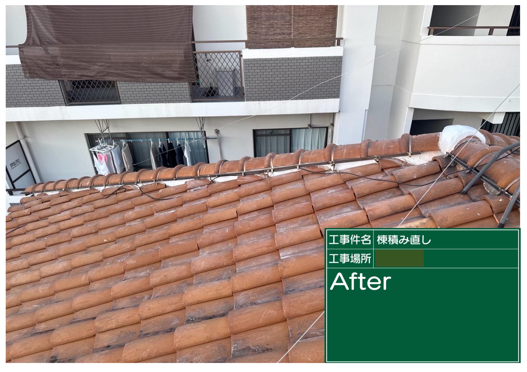 棟積み直し工事