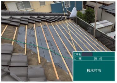 屋根一部葺き直し工事