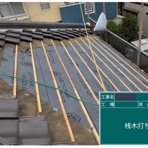 屋根一部葺き直し工事