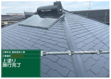 屋根塗装工事（シリコン塗料）